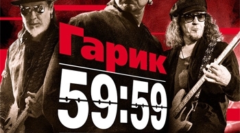 БРИГАДА С | Гарик Сукачёв