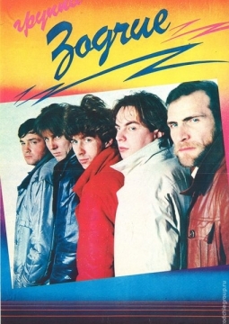 Группа Зодчие