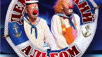 Дембельский альбом | Театр Лицедеи