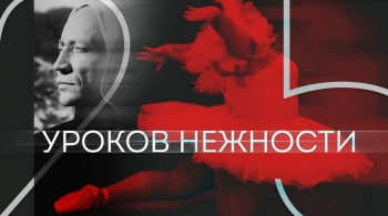 Балет толстых | 25 уроков нежности