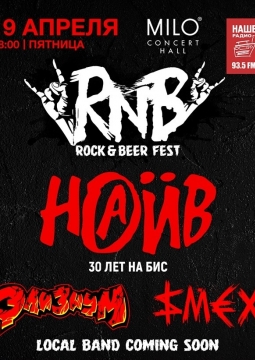 ROCK & BEER FESTIVAL