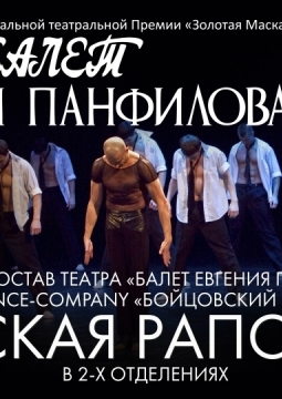 Мужская рапсодия