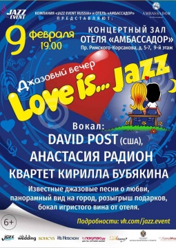 LOVE IS JAZZ | Джазовый вечер