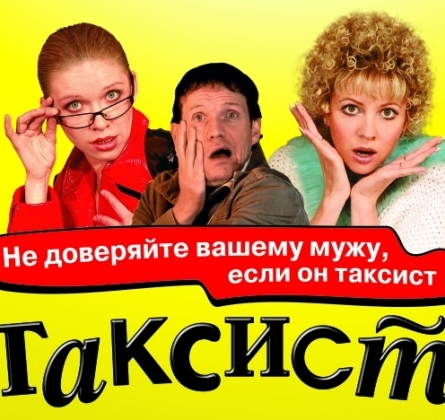 Таксист | Большой зал филармонии КДЦ