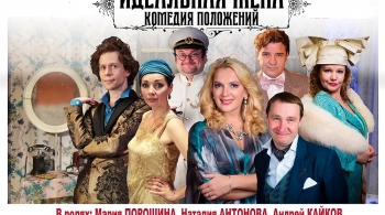 Идеальная жена