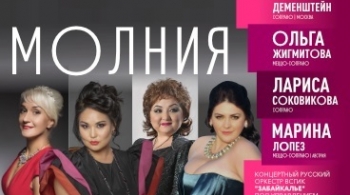 Молния | Квартет