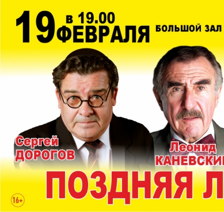 Поздняя любовь