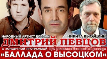 Дмитрий Певцов | Баллада о Высоцком