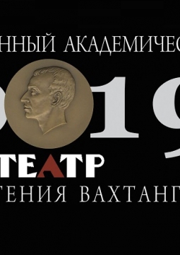 Улыбнись нам, Господи | Театр им. Вахтангова