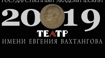 Улыбнись нам, Господи | Театр им. Вахтангова