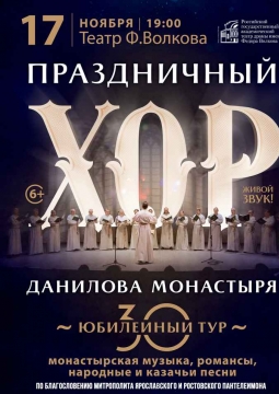 Хор Свято-Данилова монастыря