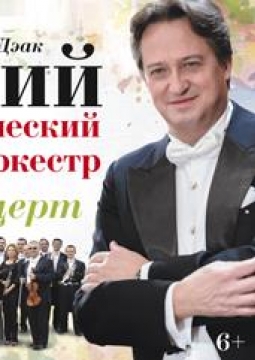 Венский филармонический Штраус-оркестр