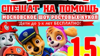 Щенки спешат на помощь