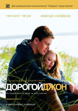Дорогой Джон