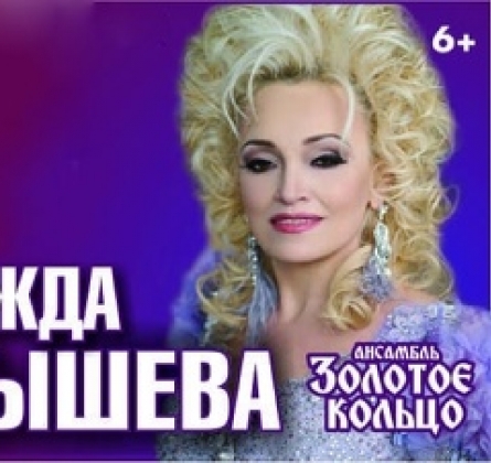 Надежда Кадышева