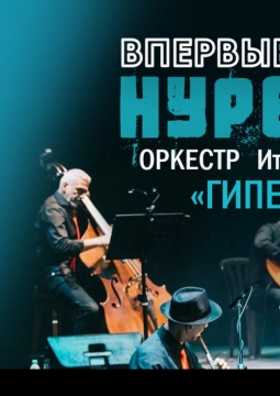 HYPERION | танцоры аргентинского танго