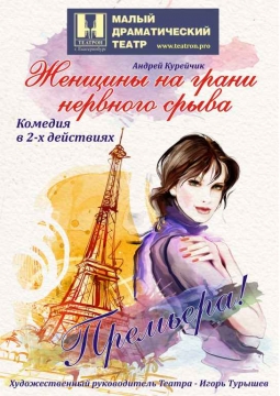 Женщины на грани нервного срыва