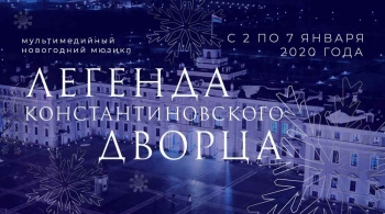 Легенда Константиновского дворца | Мультимедийный новогодний мюзикл