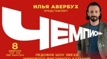 Чемпионы | Шоу Ильи Авербуха