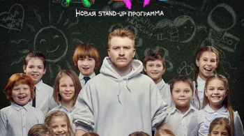 Данила Поперечный | Stand Up