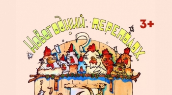 Новогодний переполох | Спектакль