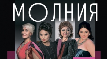 Молния | Квартет