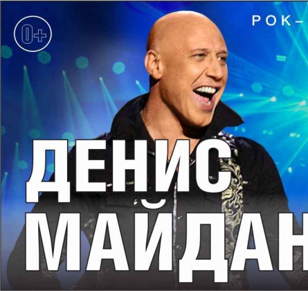 Денис Майданов