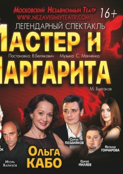 Мастер и Маргарита