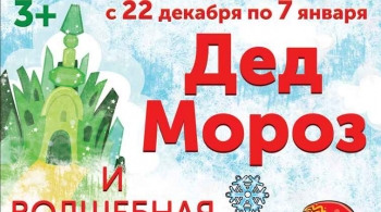 Дед Мороз и Волшебная страна