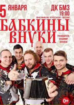 Бабкины Внуки