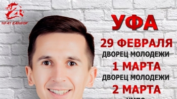 Рифат Зарипов | Супер ШОУ