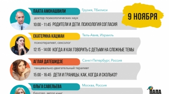 ПАПА МАМА ФОРУМ