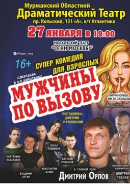 Мужчины по вызову