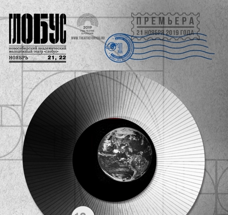 Иранская конференция | Театр Глобус