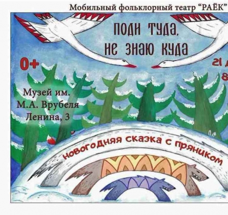 Поди туда - не знаю куда