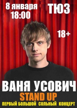 Ваня Усович | Stand Up