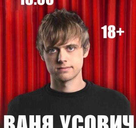 Ваня Усович | Stand Up