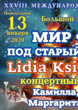 Мир фэнтези под Старый Новый год