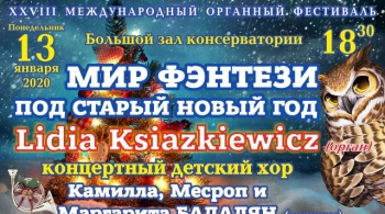 Мир фэнтези под Старый Новый год