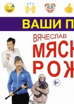 Ваши пельмени
