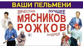 Ваши пельмени