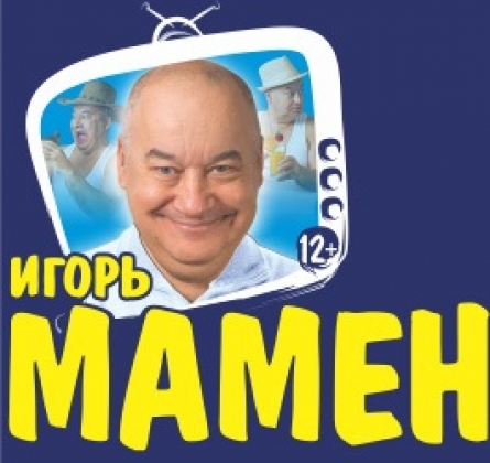 Игорь Маменко
