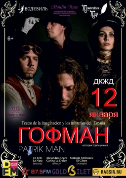 Гофман, история щелкунчика