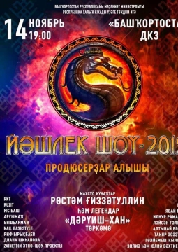 Йэшлек шоу 2020