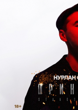 Нурлан Сабуров