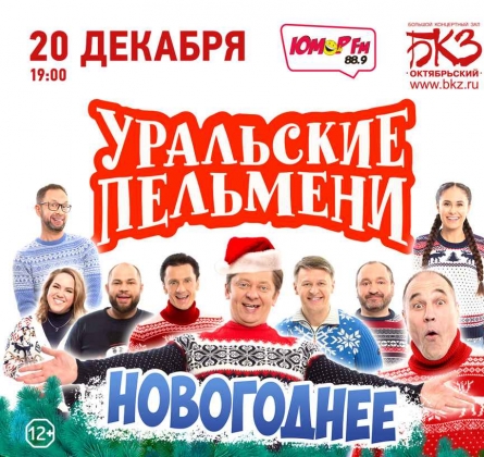 Уральские пельмени