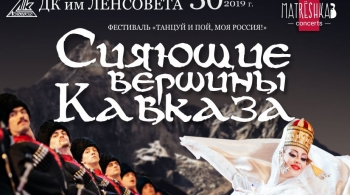 Сияющие вершины Кавказа