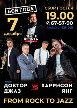 Харрисон Янг vs. Доктор Джаз