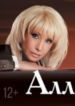 Ирина Аллегрова