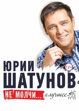 Юрий Шатунов
